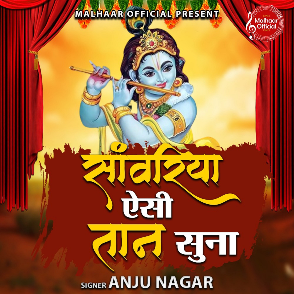 Sanwariya Aisi Taan Suna