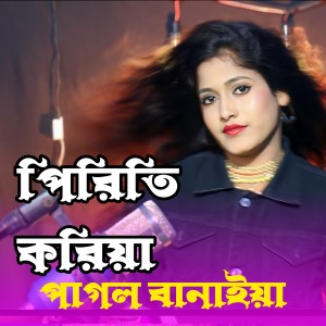 Album Priti koriya pagolo banaiya from 
