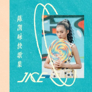 收聽JACE 陳凱詠的想突然 (Hirsk Remix)歌詞歌曲