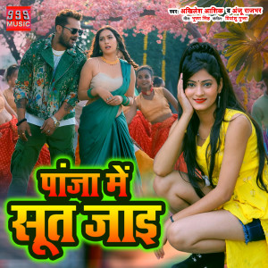 Album Panjaa Me Shoot Jai from Akhilesh Ashiq