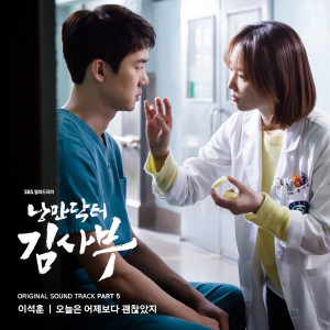 ดาวน์โหลดและฟังเพลง Today Was Better Than Yesterday พร้อมเนื้อเพลงจาก Lee Seok Hoon (SG Wannabe)