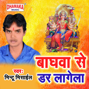 Album Baghwa Se Dar Lagela from 