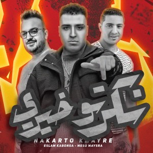 Album نكرتو خيري from Eslam Kabonga