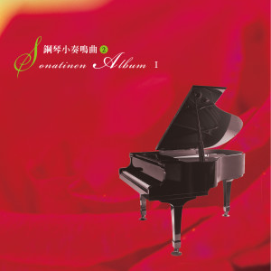 Album 絲國蘭鋼琴系列 (3): 小奏鳴曲 2, 第一冊第9-15首 oleh 丝国兰