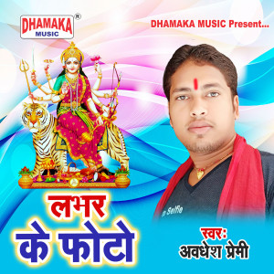 Listen to Lover Ke Photo song with lyrics from Awadhesh Premi