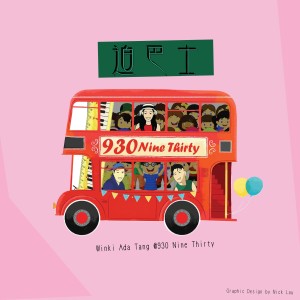 收聽Winki Ada的迫巴士歌詞歌曲