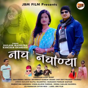 Album Naach Nachauniya from Kanchan Bhandari