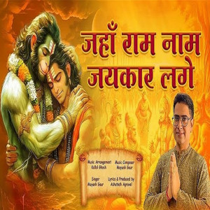 Mayank Gaur的專輯Jahan Ram Naam Jaikar Lage