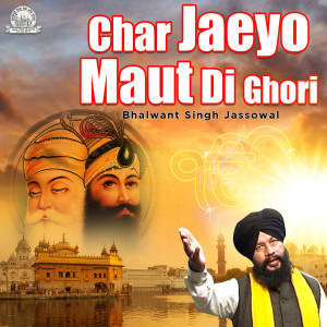 ดาวน์โหลดและฟังเพลง Guran De Laal พร้อมเนื้อเพลงจาก Bhalwant Singh Jassowal