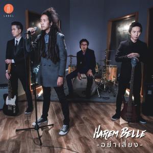 ดาวน์โหลดและฟังเพลง อย่าเสี่ยง feat. BlacksheepRR พร้อมเนื้อเพลงจาก Harem Belle