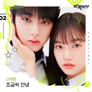 Listen to Slowly Goodbye song with lyrics from 신아린