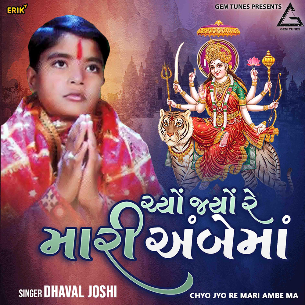Chyo Jyo Re Mari Ambe Ma