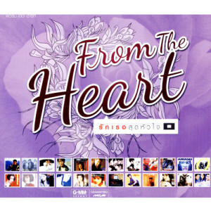 อัลบัม From The  Heart 2 รักเธอสุดหัวใจ ศิลปิน รวมศิลปินแกรมมี่