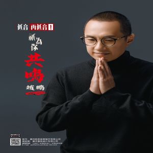 Listen to 茉莉花 song with lyrics from 赵鹏