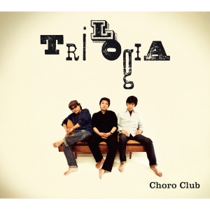 Album Trilogia from Choro Club