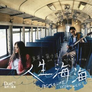 Listen to People life, Ocean wild (feat. Michael Ning) song with lyrics from Jia Jia (家家)