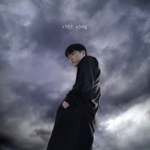 Album 기억은 비처럼 from 클래디