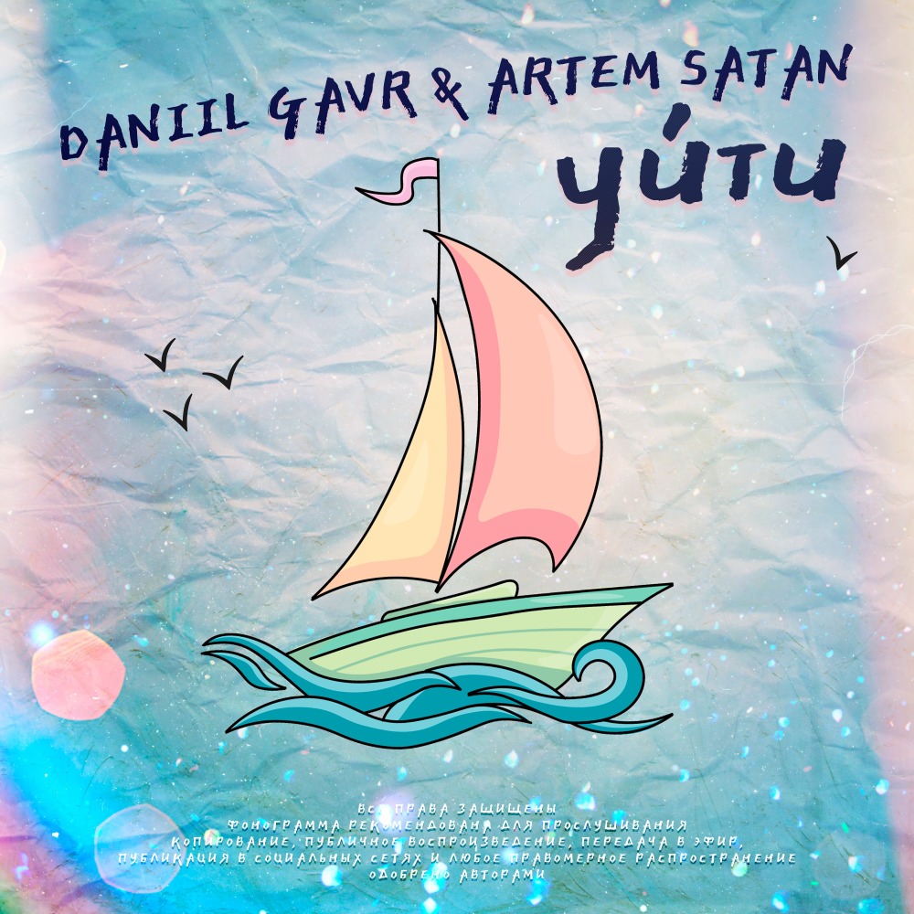 Уйти