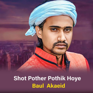 Album Shot Pother Pothik Hoye from S Ruhul