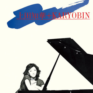 收聽Chika Ueda And Karyobin的BGM歌詞歌曲