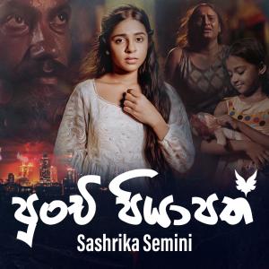 Listen to Punchi Piyapath song with lyrics from Sashrika Semini