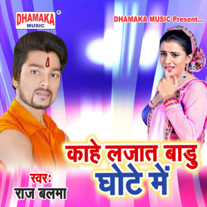 Listen to Kahe Lajat Badu Ghote Me song with lyrics from Raj Balma