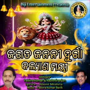 Listen to Jagata Janani Durga Kalyan Mai song with lyrics from Pabitra Kumar