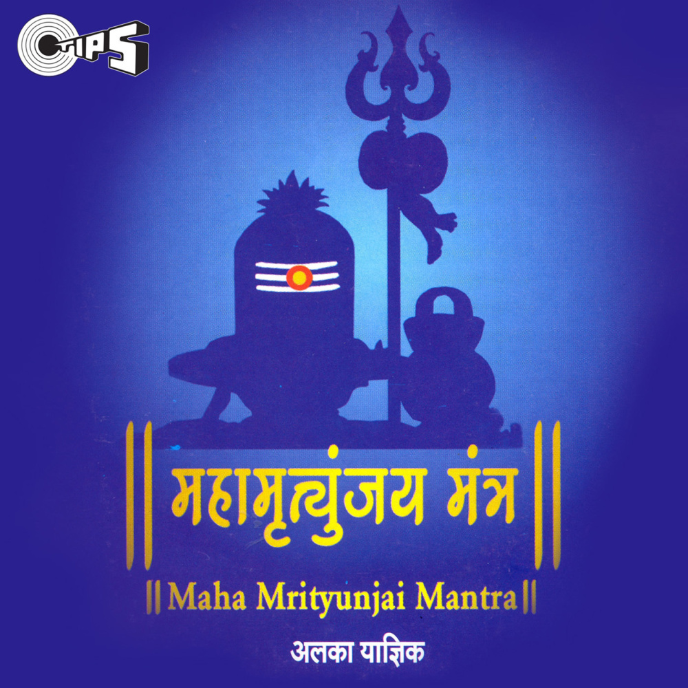 Maha Mrityunjay Mantra(Shiv Bhajan)