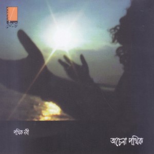 ดาวน์โหลดและฟังเพลง Porshi พร้อมเนื้อเพลงจาก Pathik Nabi
