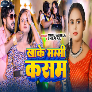 Listen to Khake Mammi Kasam song with lyrics from Monu Albela