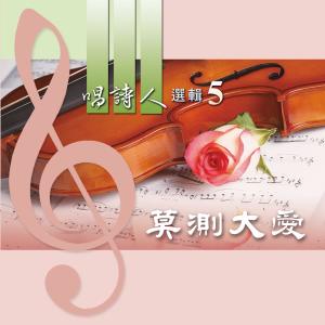 收聽臺灣福音書房的西布倫, 揚帆起行!歌詞歌曲