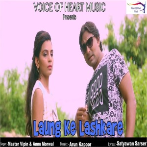 收聽Master Vipin的Laung Ke Lashkare歌詞歌曲