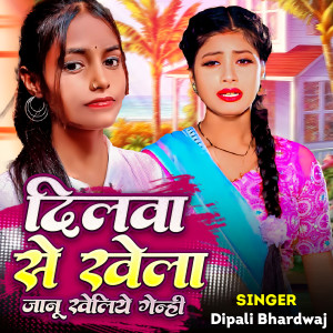Listen to Dilba Se Khela Janu Khelye Genhe song with lyrics from Dipali Bhardwaj