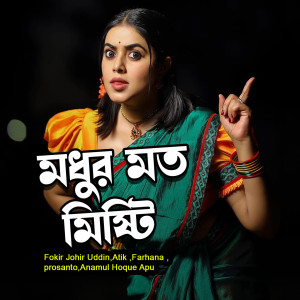 Album Modhur Moto Misti from Various Artists