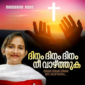 Album Dinam Dinam Dinam Nee Vazhthuka from Mithila Michael