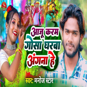 Album Aaju Karam Gosa Gharba Angana Hey from Manoj Star