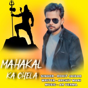 Rohit Jaikar的專輯Mahakal Ke Chel