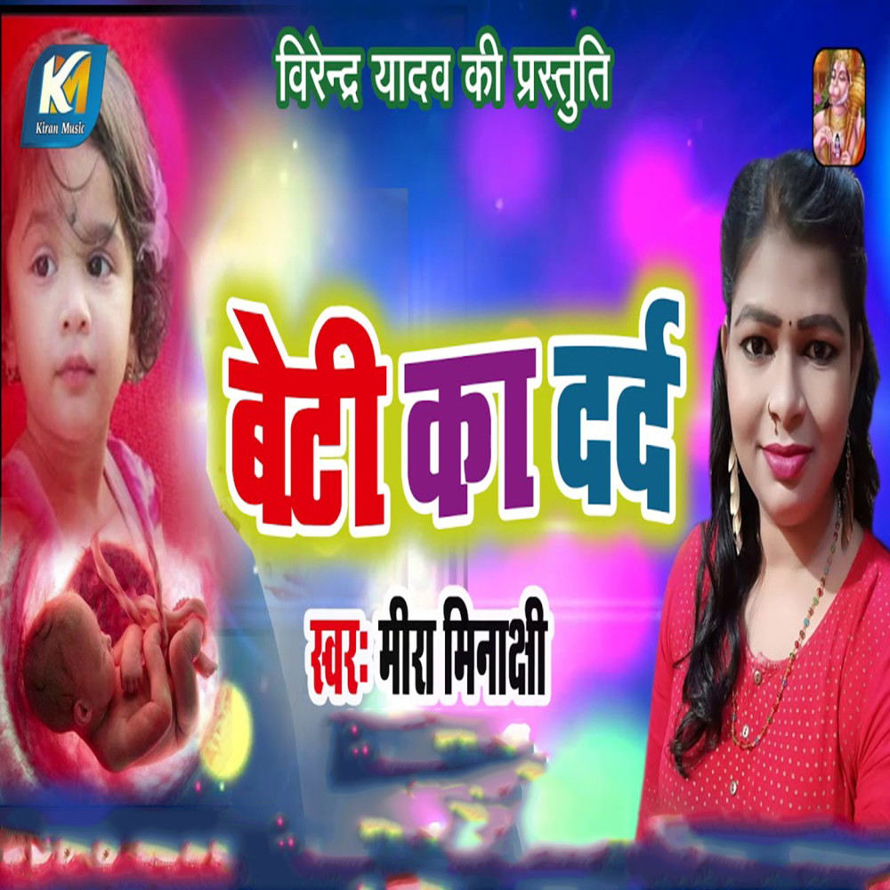 Beti Ka Dard