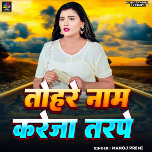 Listen to Tohara Name Kareja Tadpe song with lyrics from Manoj Premi