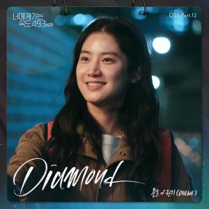 收聽용훈的Diamond歌詞歌曲