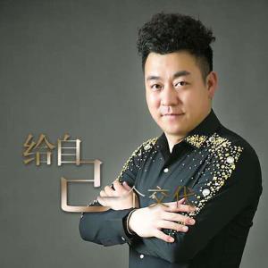 Album 给自己一个交代 oleh 斌仔