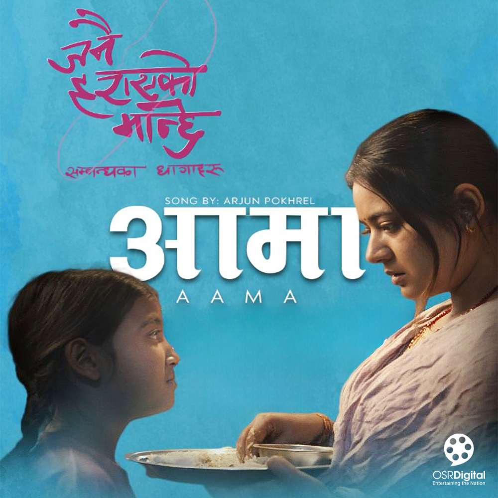 Aama (Female Vocals)