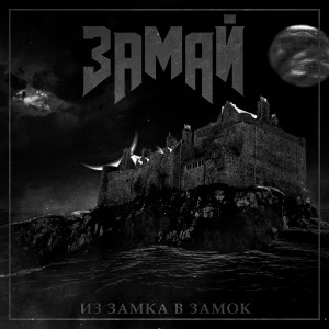 Listen to Карусель (Explicit) song with lyrics from ЗАМАЙ