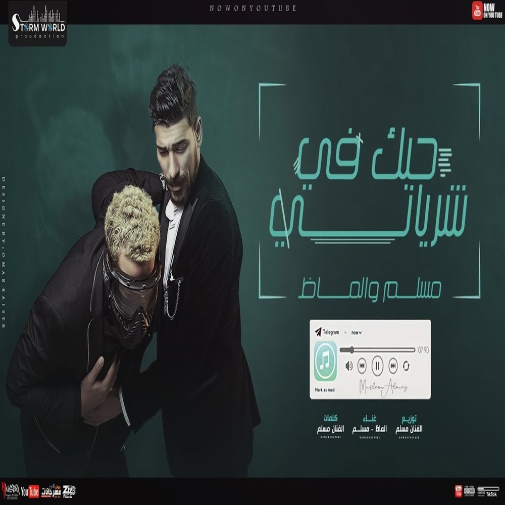 حبك في شرياني