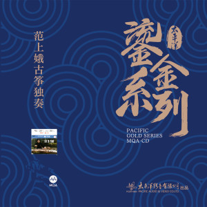 Listen to 将军令 song with lyrics from 范上娥