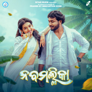 收听Antara Chakraborty的Naba Mallika歌词歌曲
