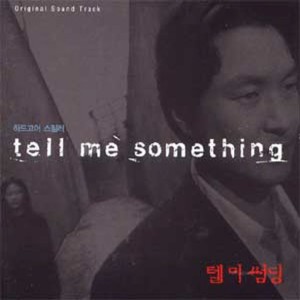 Album 텔 미 썸딩 Original Motion Picture Soundtrack from Korea Various Artists