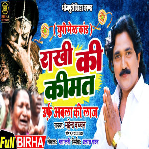Listen to Rakhi Ki Kimat song with lyrics from Mahendra Bachchan