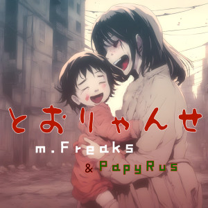 ดาวน์โหลดและฟังเพลง てのなるほうへ พร้อมเนื้อเพลงจาก m.Freaks