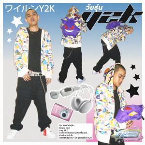 ดาวน์โหลดและฟังเพลง วัยรุ่น Y2K (Explicit) พร้อมเนื้อเพลงจาก Mixie Mixx